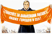 Soviet acronysm
